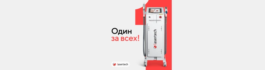 Самый популярный аппарат в косметологии — мультисистема Lasertech Combine.