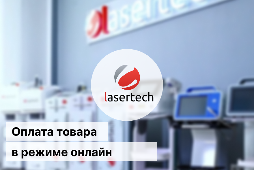 Оплата товара в режиме онлайн